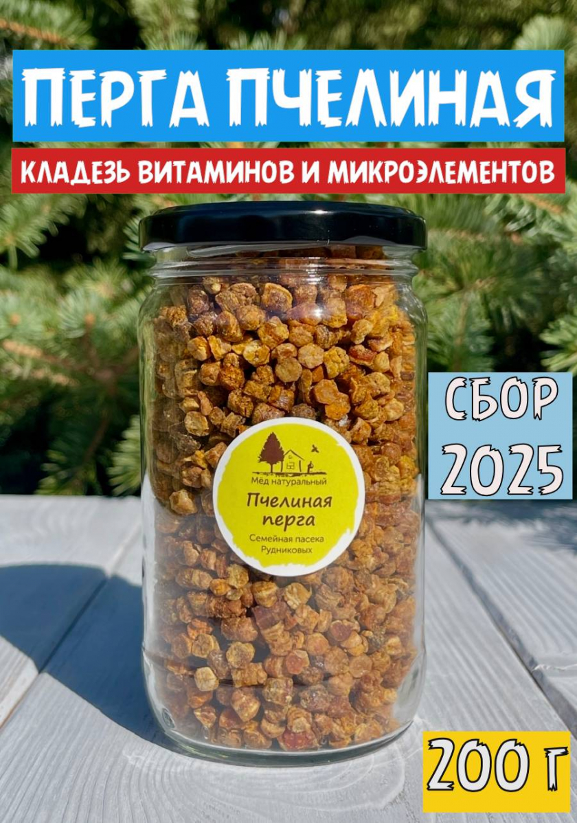 Перга пчелиная натуральная, стекло 200 гр.